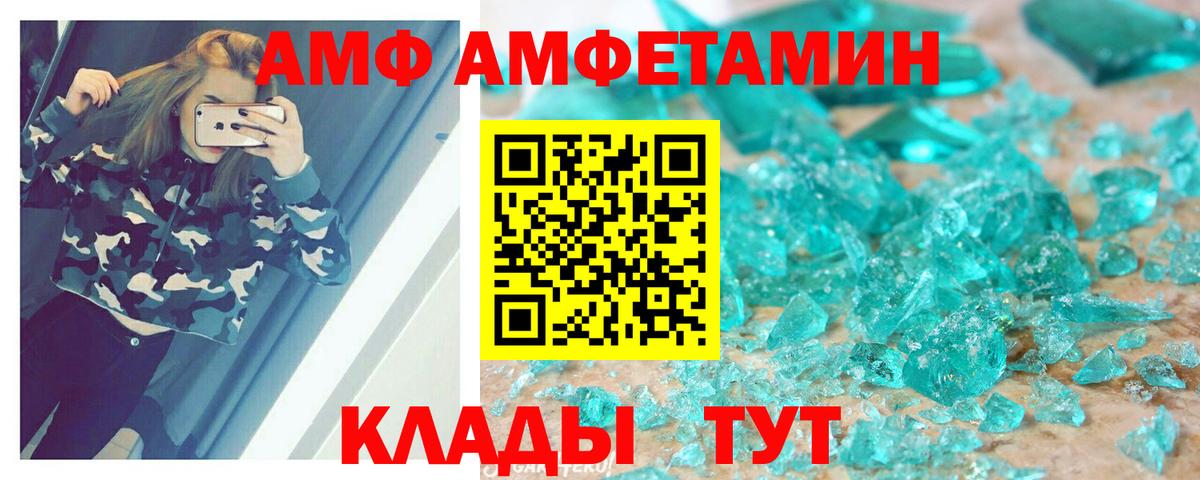 Amphetamine Розовый Благовещенск