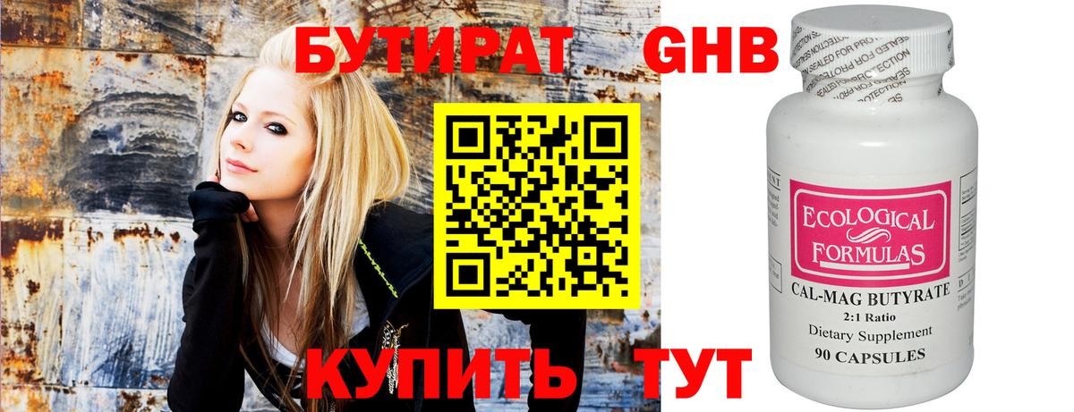 Бутират BDO Благовещенск