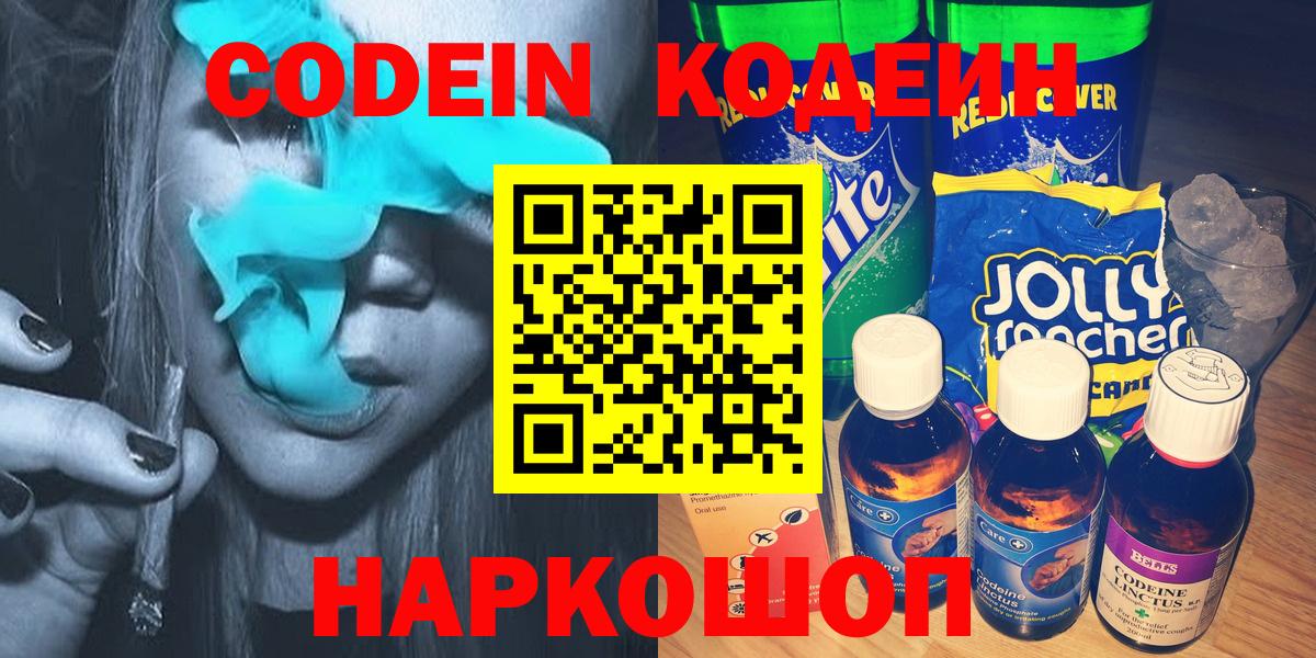 Кодеиновый сироп Lean напиток Lean (лин)  Кодеин Purple Drank  Вход с VPN  Благовещенск 