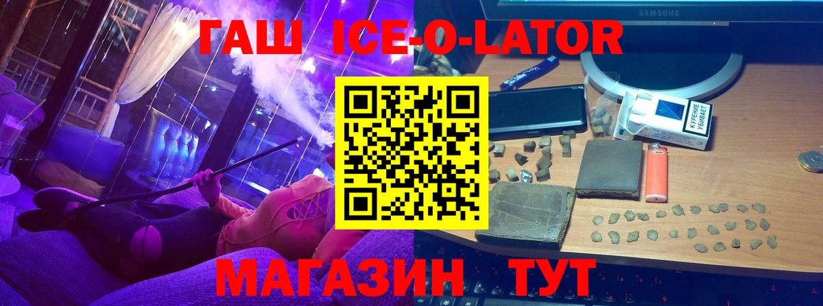 где купить наркоту  ГАШИШ ice o lator  Вход с VPN  Благовещенск  Гашиш Cannabis 