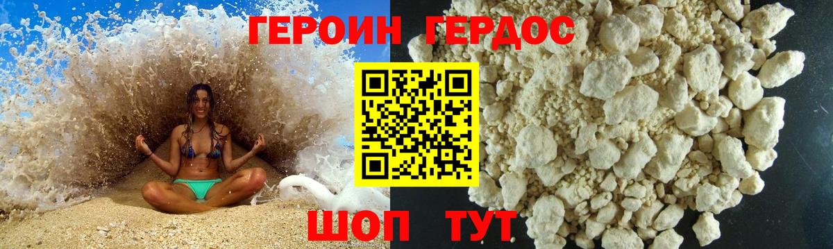 Героин хмурый Благовещенск
