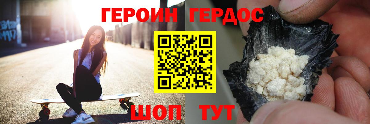 Героин афганец  Вход с VPN  Героин  Благовещенск 