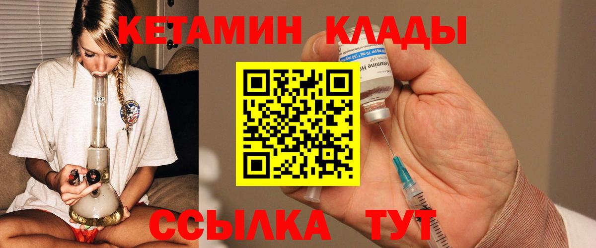 Благовещенск  Кетамин ketamine  Вход с VPN 