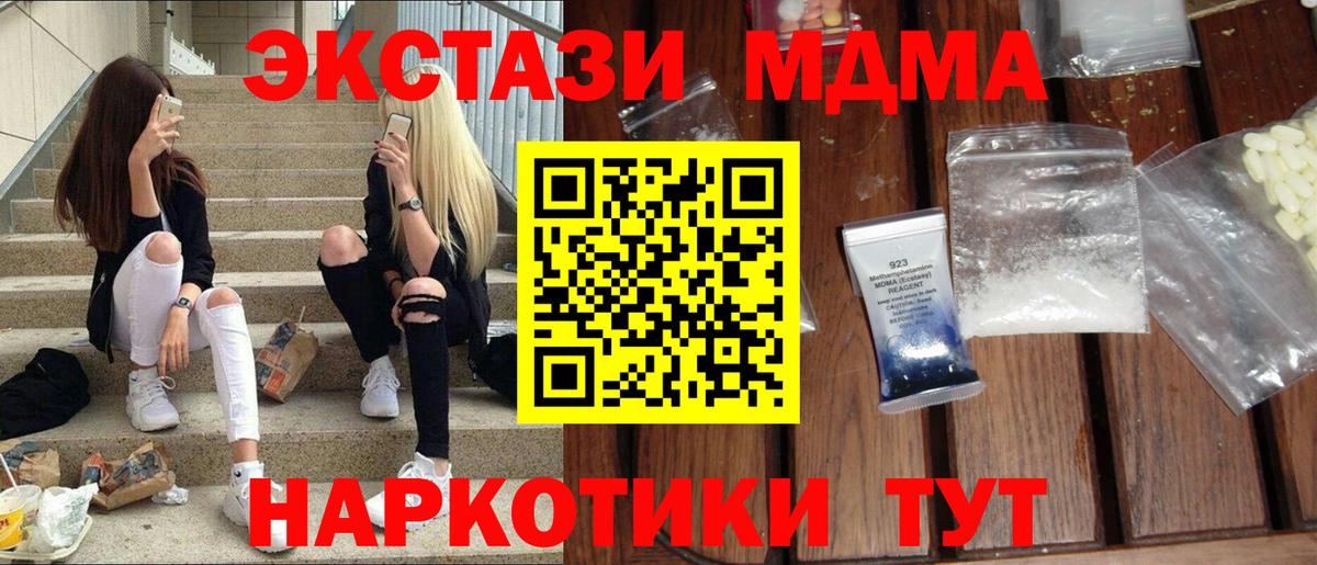 MDMA  МДМА VHQ  Вход с VPN  Благовещенск  МДМА молли 