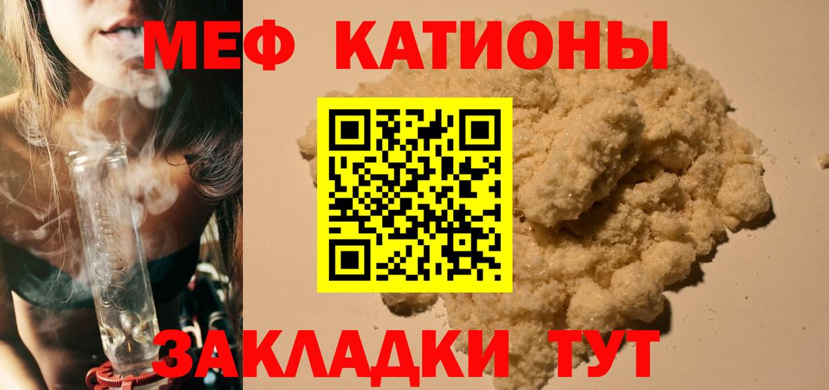 Меф мяу мяу кристаллы Благовещенск