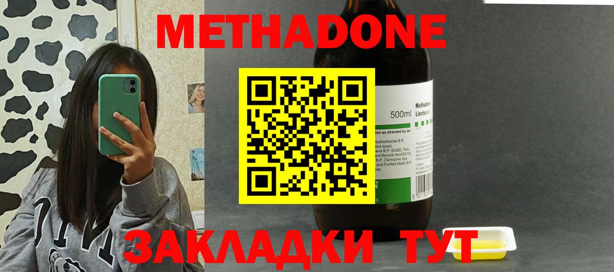 Благовещенск  Метадон кристалл  Вход с VPN 