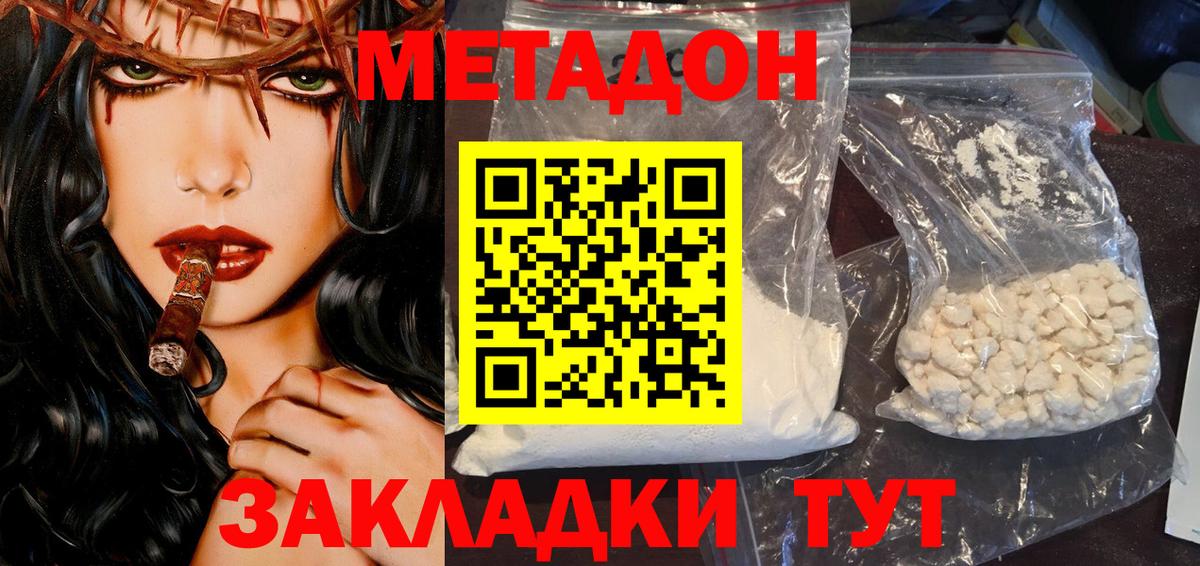 МЕТАДОН мёд Благовещенск