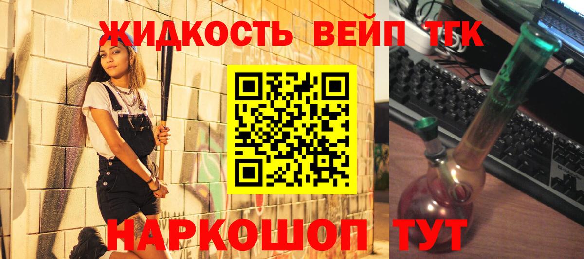 ТГК жижа Благовещенск